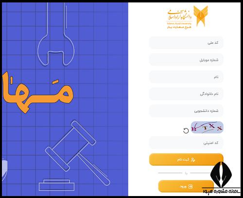 ثبت نام در سایت مهارت یار دانشگاه آزاد